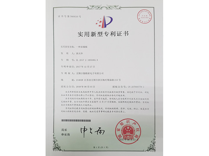 一種承載板實(shí)用新型專利證書